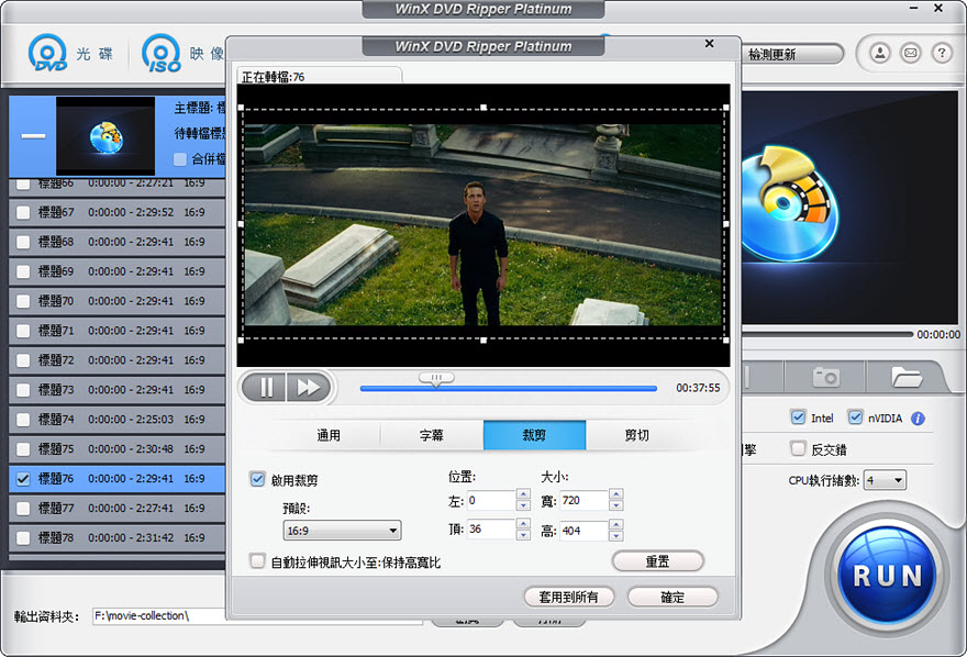 裁剪 DVD