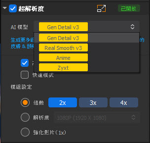 AI 銳利化影片